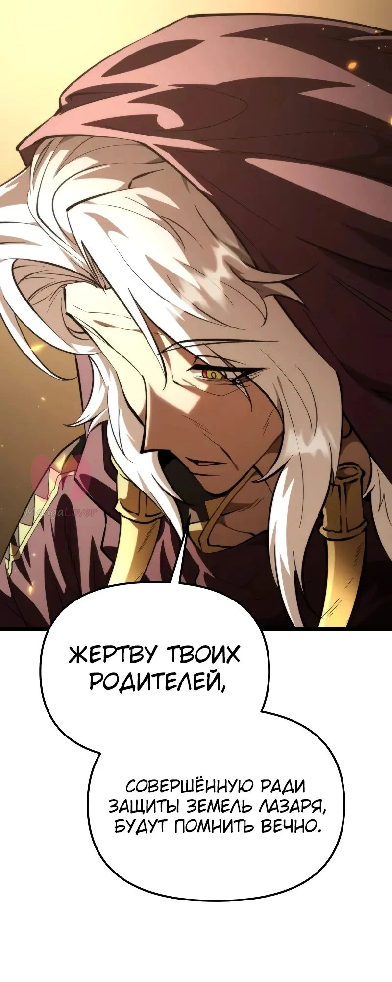 Реинкарнатор — Глава 107, страница 5