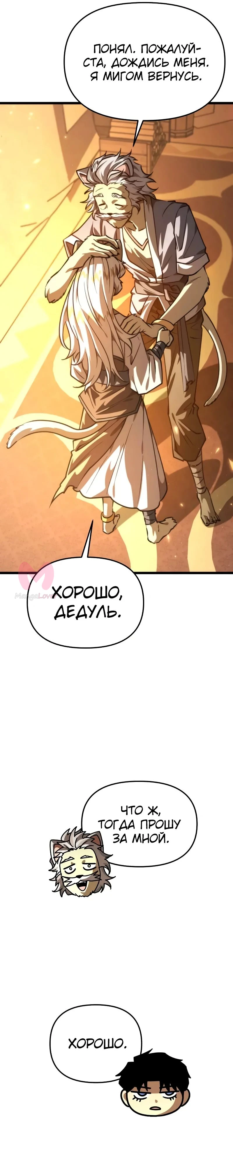 Реинкарнатор — Глава 109, страница 13