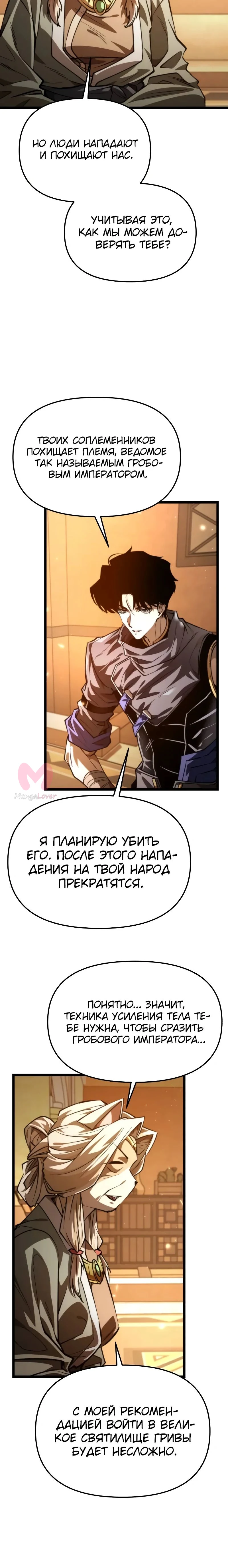 Реинкарнатор — Глава 109, страница 16