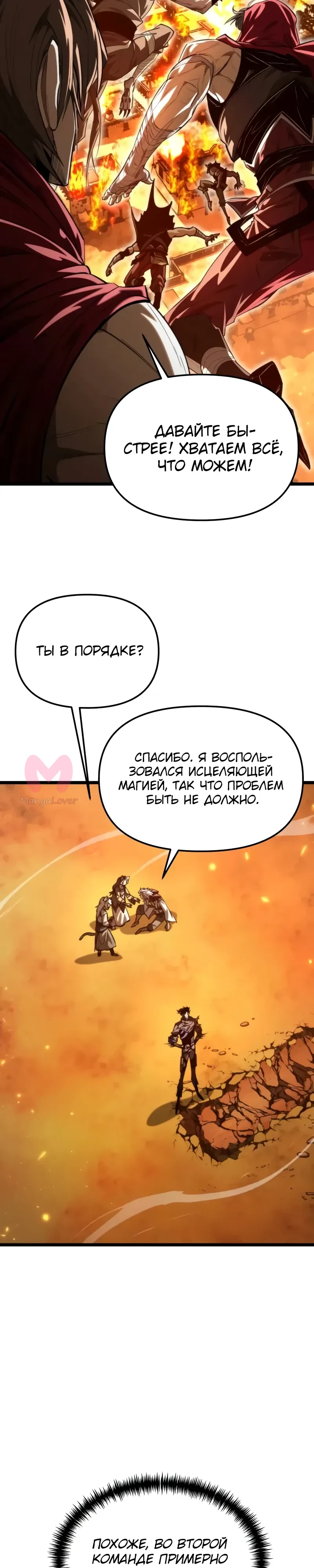 Реинкарнатор — Глава 110, страница 30