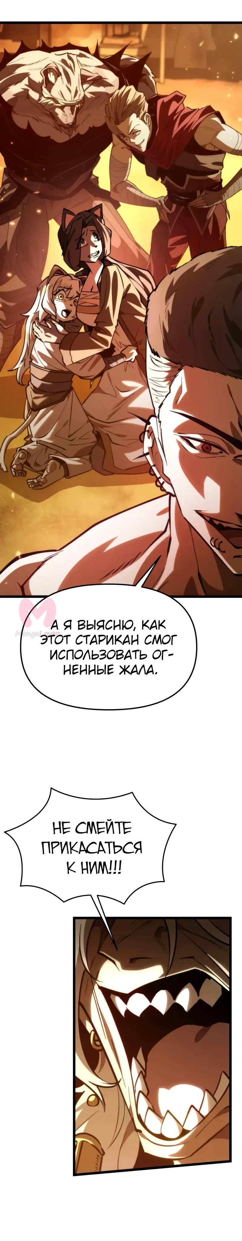 Реинкарнатор — Глава 110, страница 4
