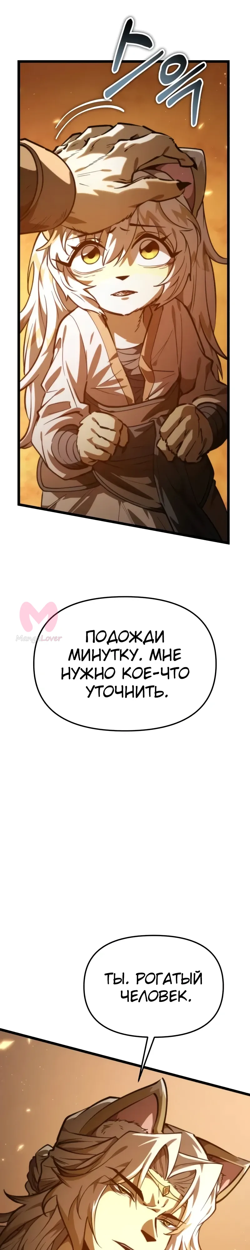 Реинкарнатор — Глава 110, страница 44