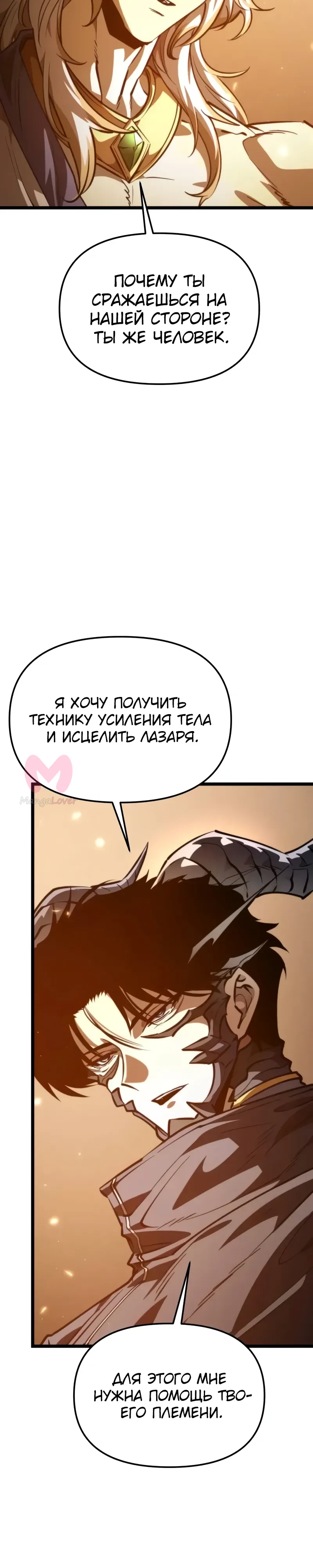 Реинкарнатор — Глава 110, страница 45