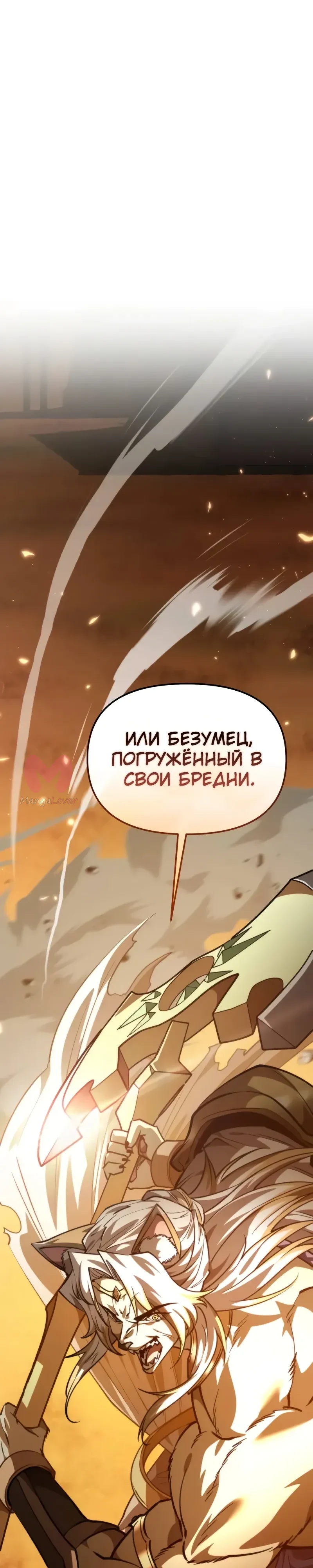 Реинкарнатор — Глава 110, страница 47