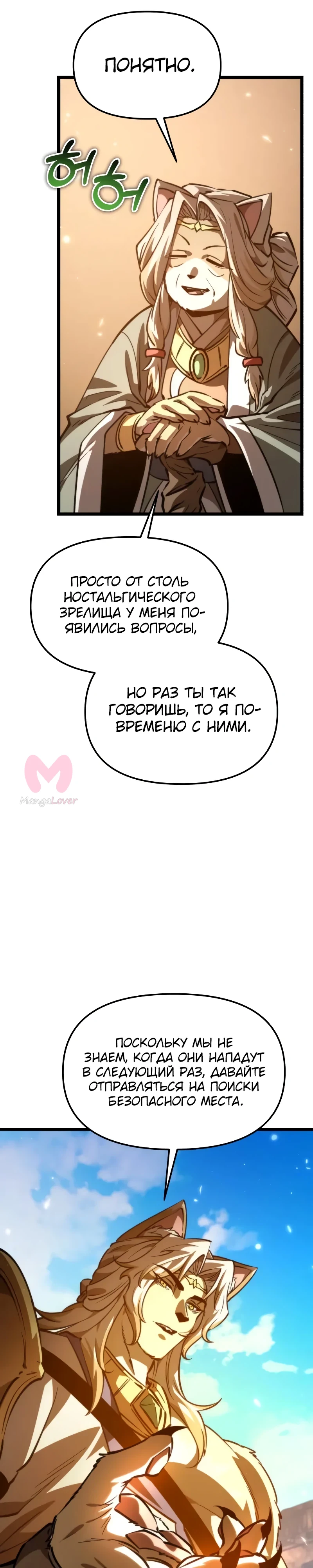 Реинкарнатор — Глава 111, страница 17