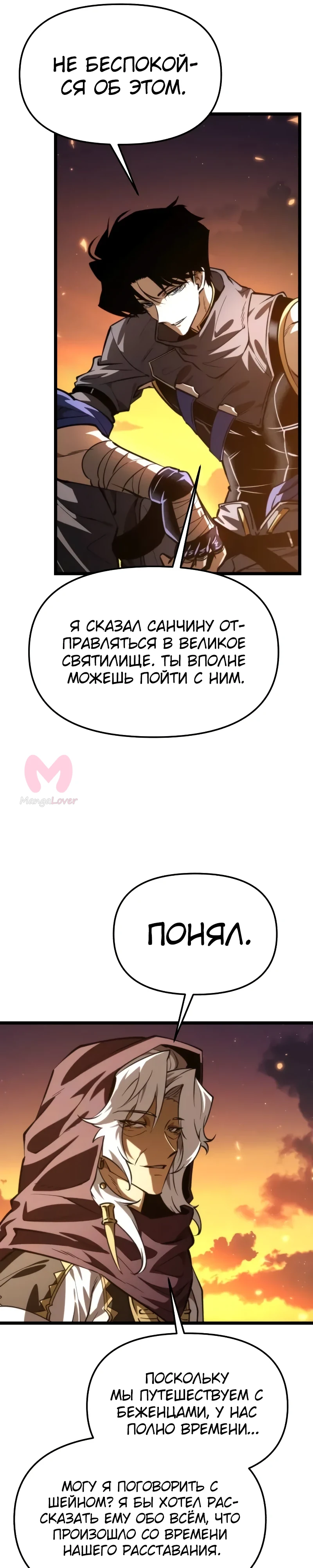 Реинкарнатор — Глава 111, страница 24