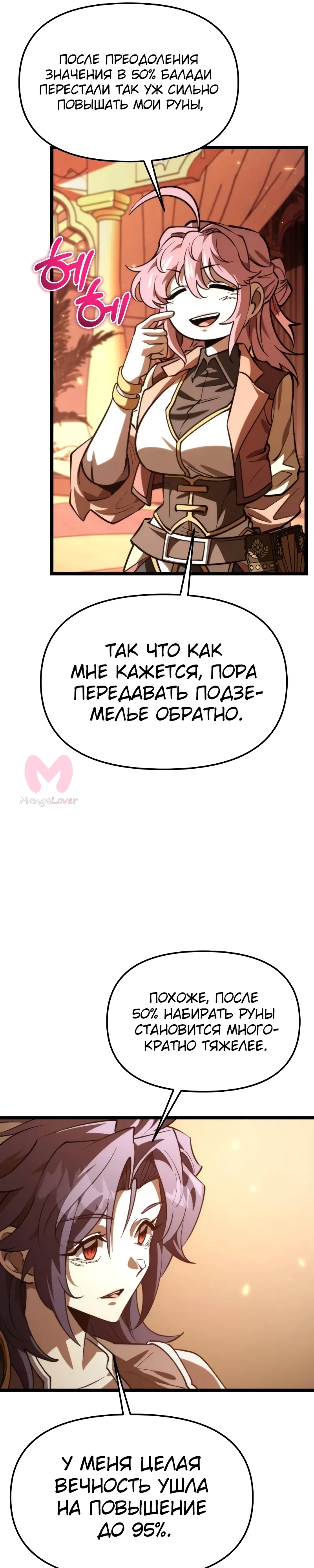 Реинкарнатор — Глава 111, страница 28