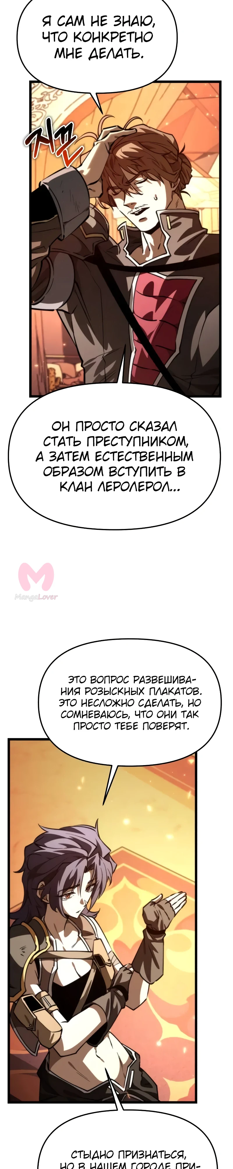 Реинкарнатор — Глава 111, страница 38