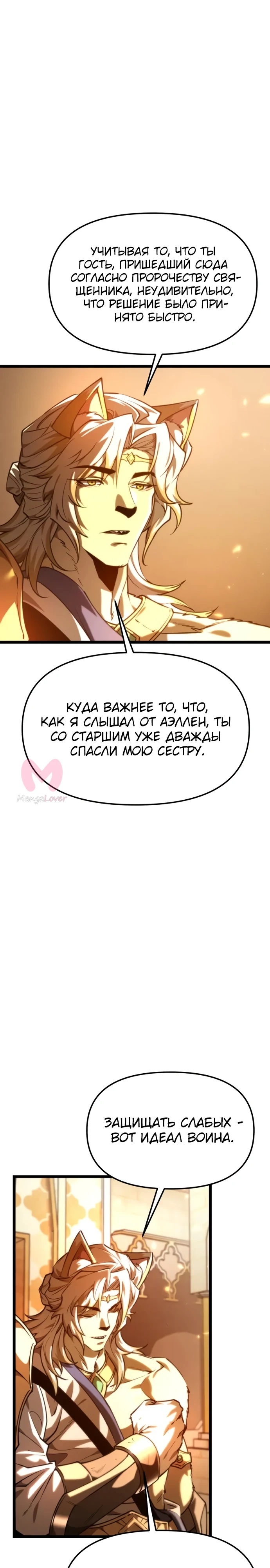 Реинкарнатор — Глава 112, страница 10