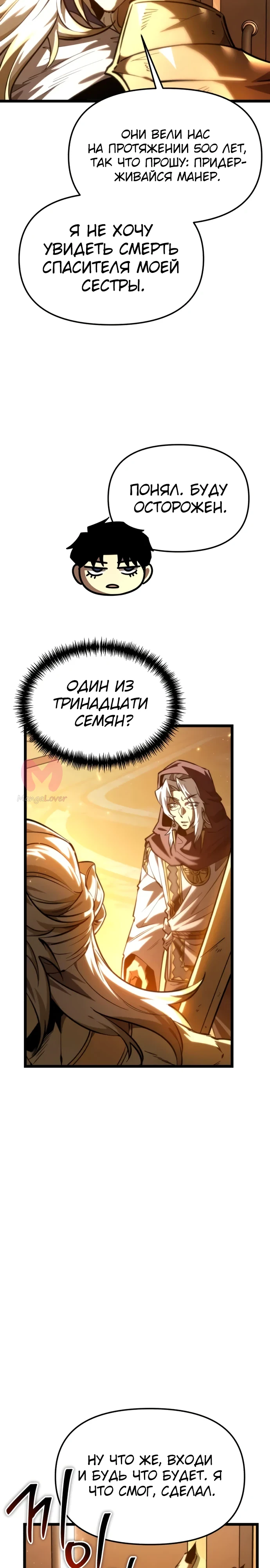 Реинкарнатор — Глава 112, страница 14