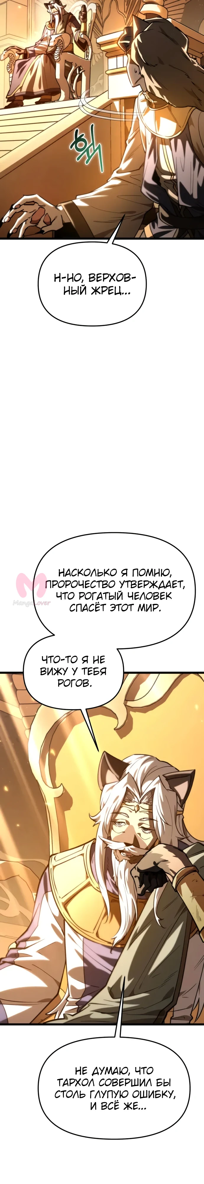 Реинкарнатор — Глава 112, страница 19