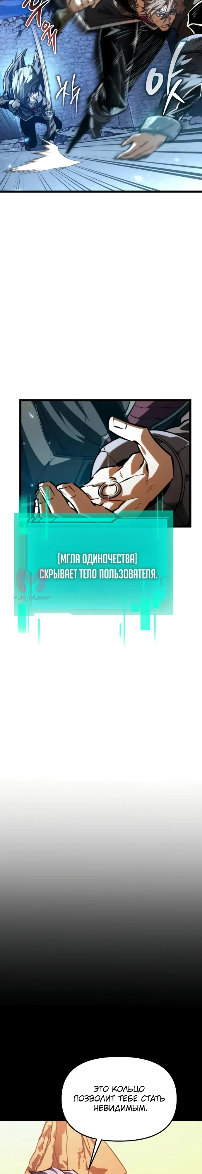 Реинкарнатор — Глава 112, страница 3