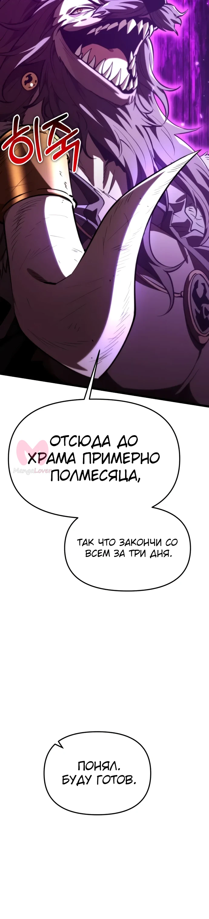 Реинкарнатор — Глава 112, страница 40