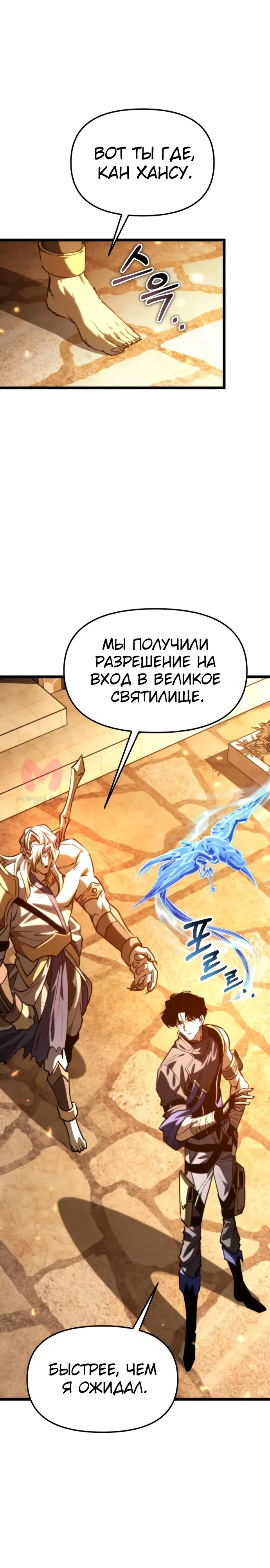 Реинкарнатор — Глава 112, страница 9
