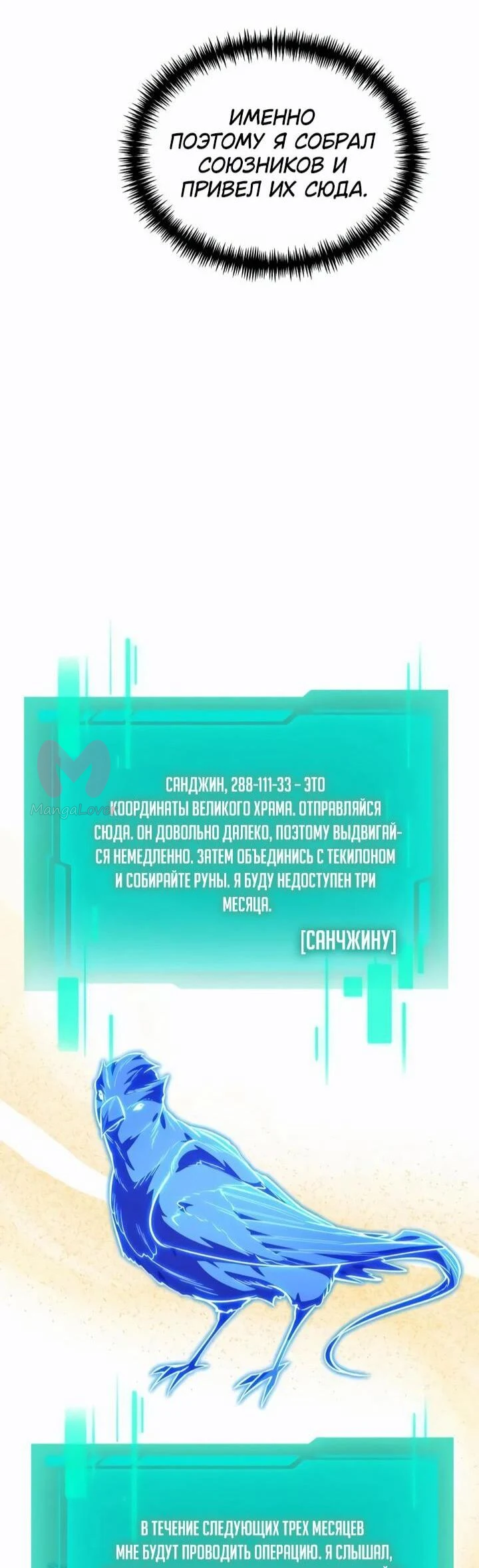 Реинкарнатор — Глава 113, страница 36