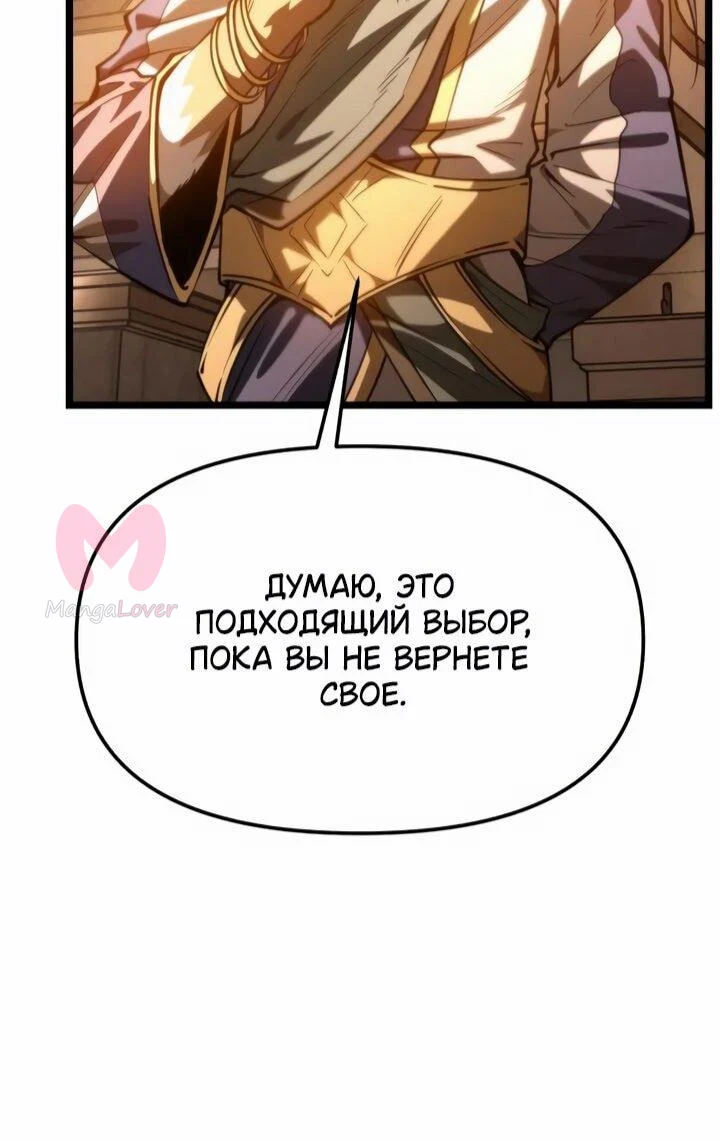 Реинкарнатор — Глава 113, страница 69