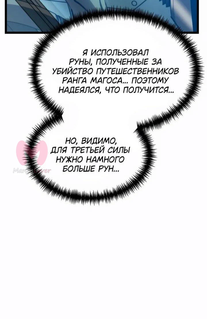 Реинкарнатор — Глава 114, страница 43