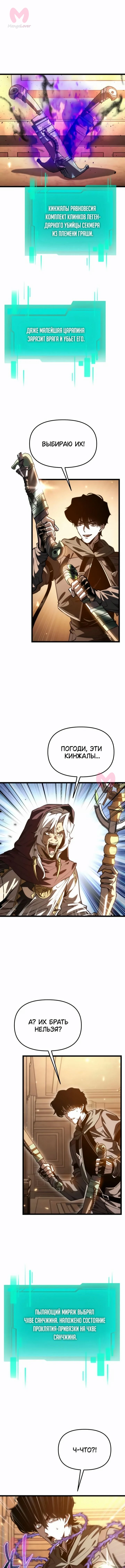 Реинкарнатор — Глава 115, страница 11