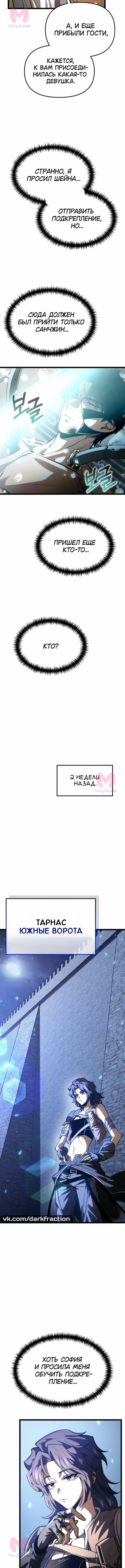 Реинкарнатор — Глава 115, страница 17