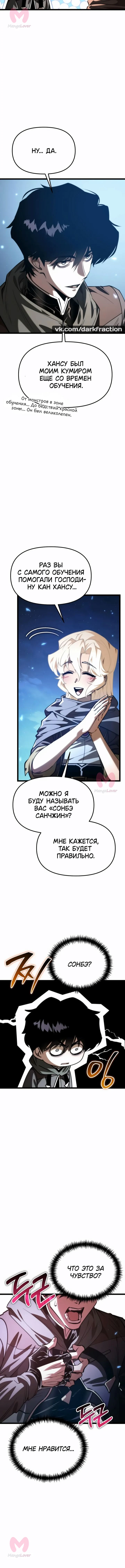 Реинкарнатор — Глава 115, страница 6