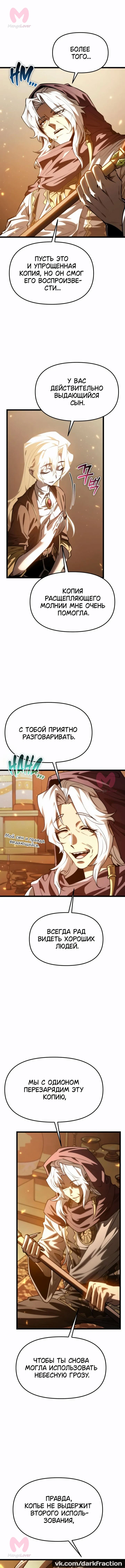 Реинкарнатор — Глава 115, страница 9