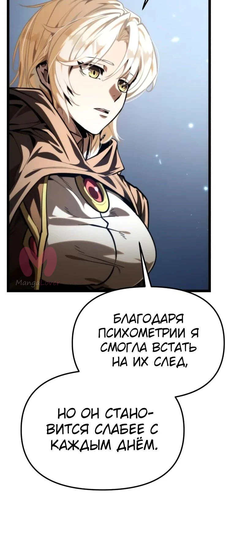 Реинкарнатор — Глава 116, страница 15