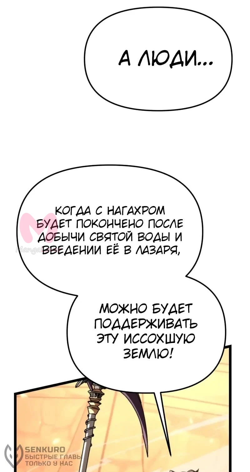Реинкарнатор — Глава 116, страница 57