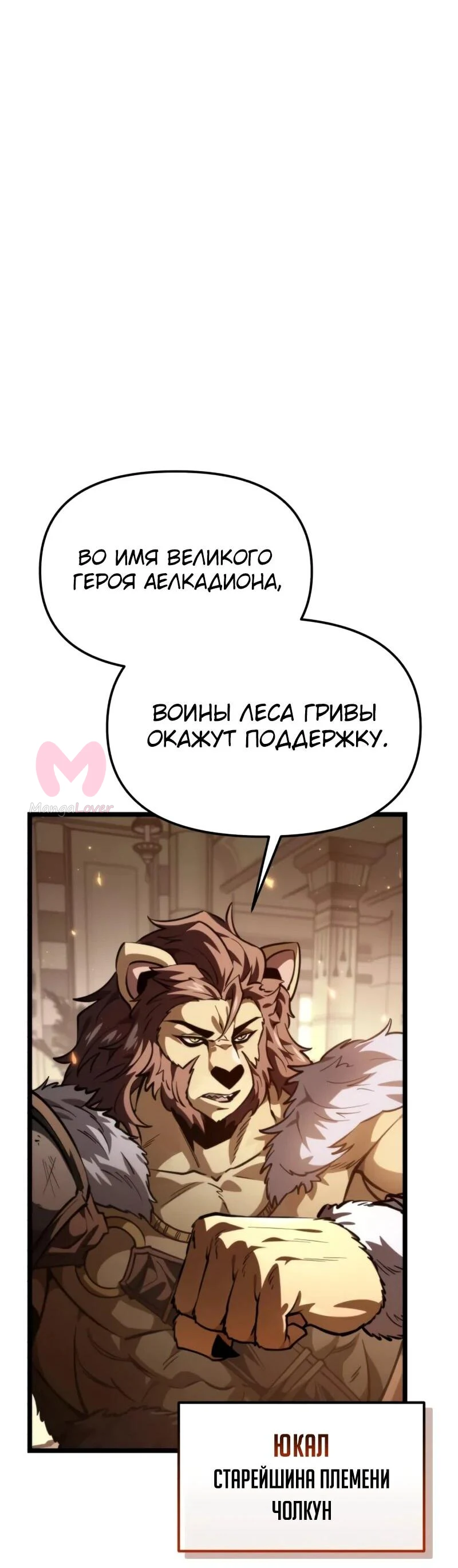 Реинкарнатор — Глава 116, страница 73
