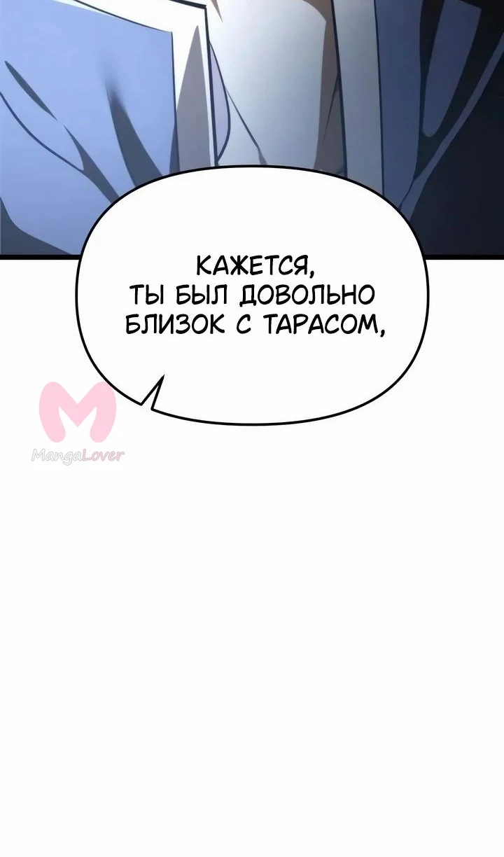Реинкарнатор — Глава 117, страница 101
