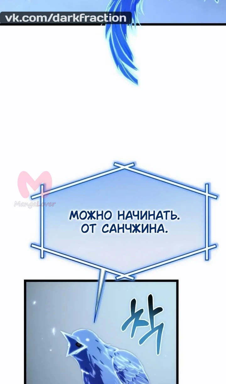 Реинкарнатор — Глава 117, страница 105