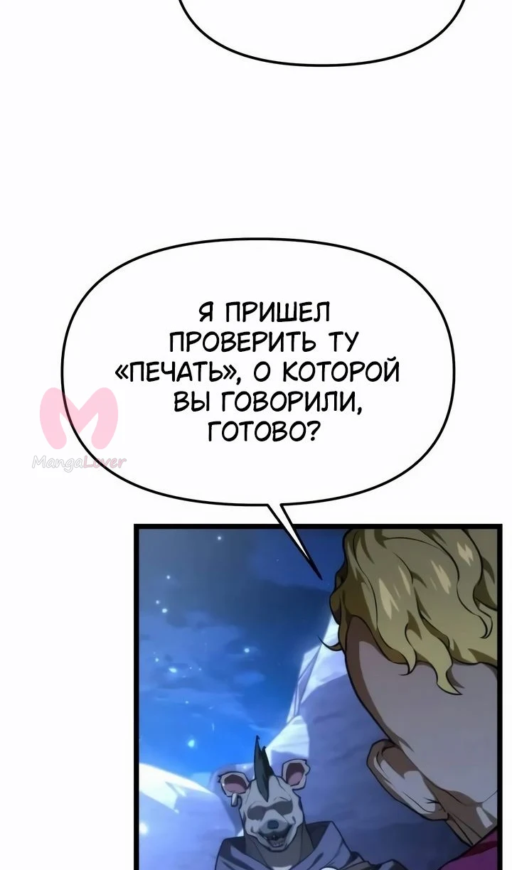 Реинкарнатор — Глава 117, страница 51
