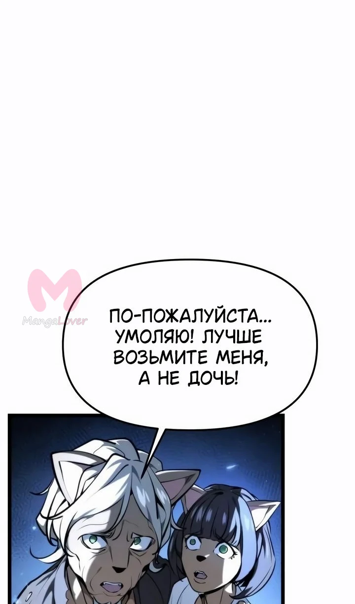 Реинкарнатор — Глава 117, страница 54