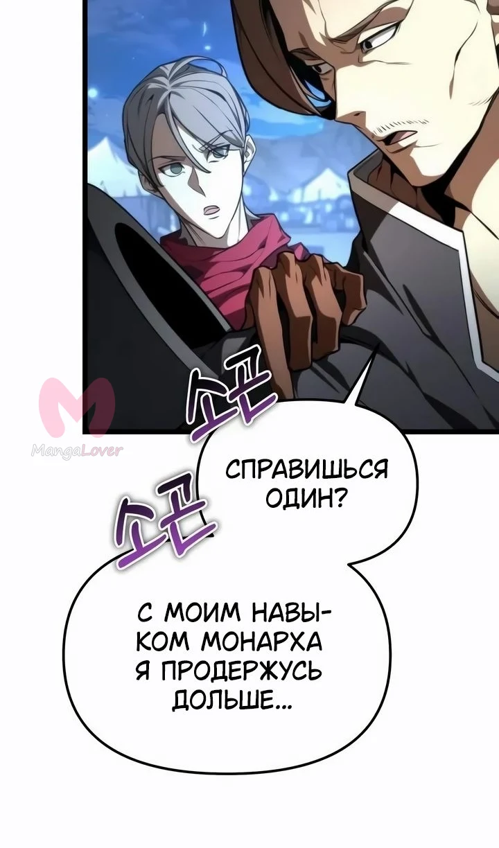 Реинкарнатор — Глава 117, страница 89