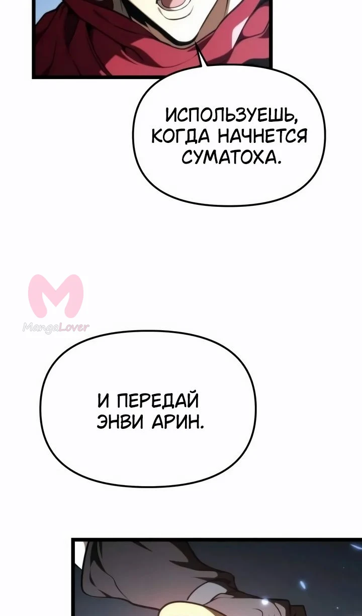 Реинкарнатор — Глава 117, страница 91