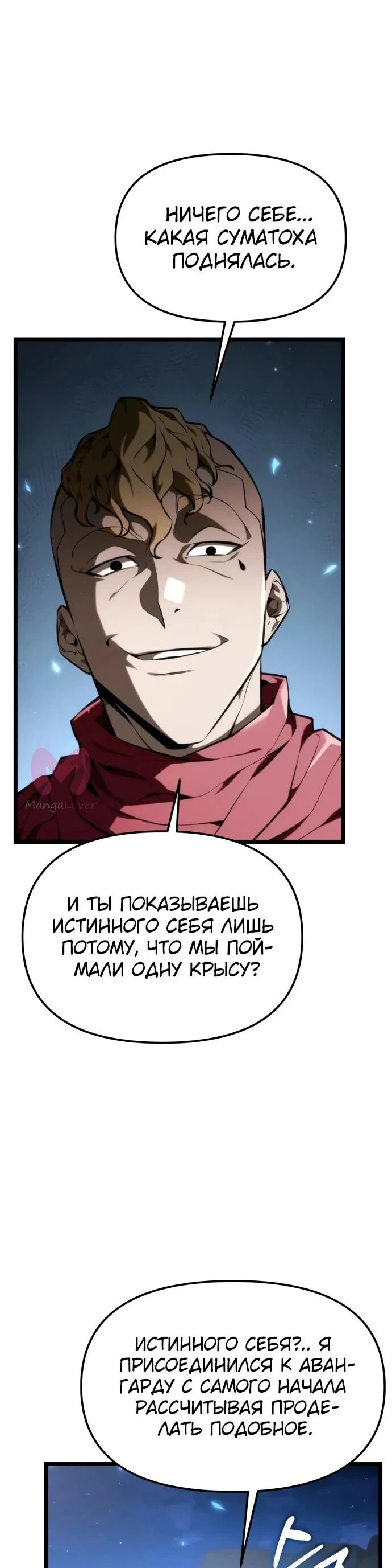 Реинкарнатор — Глава 118, страница 11