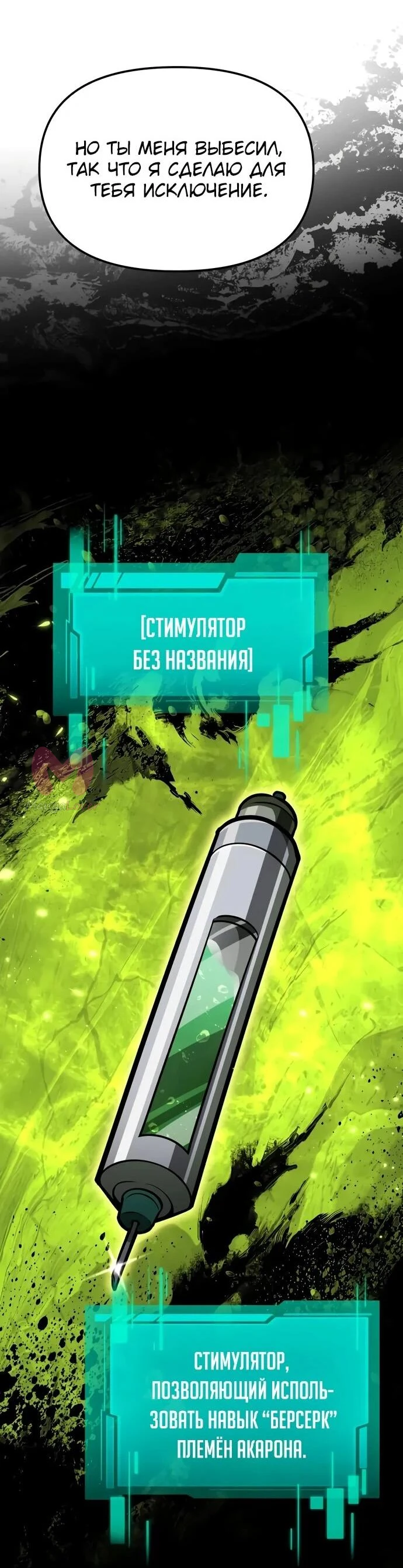 Реинкарнатор — Глава 118, страница 42