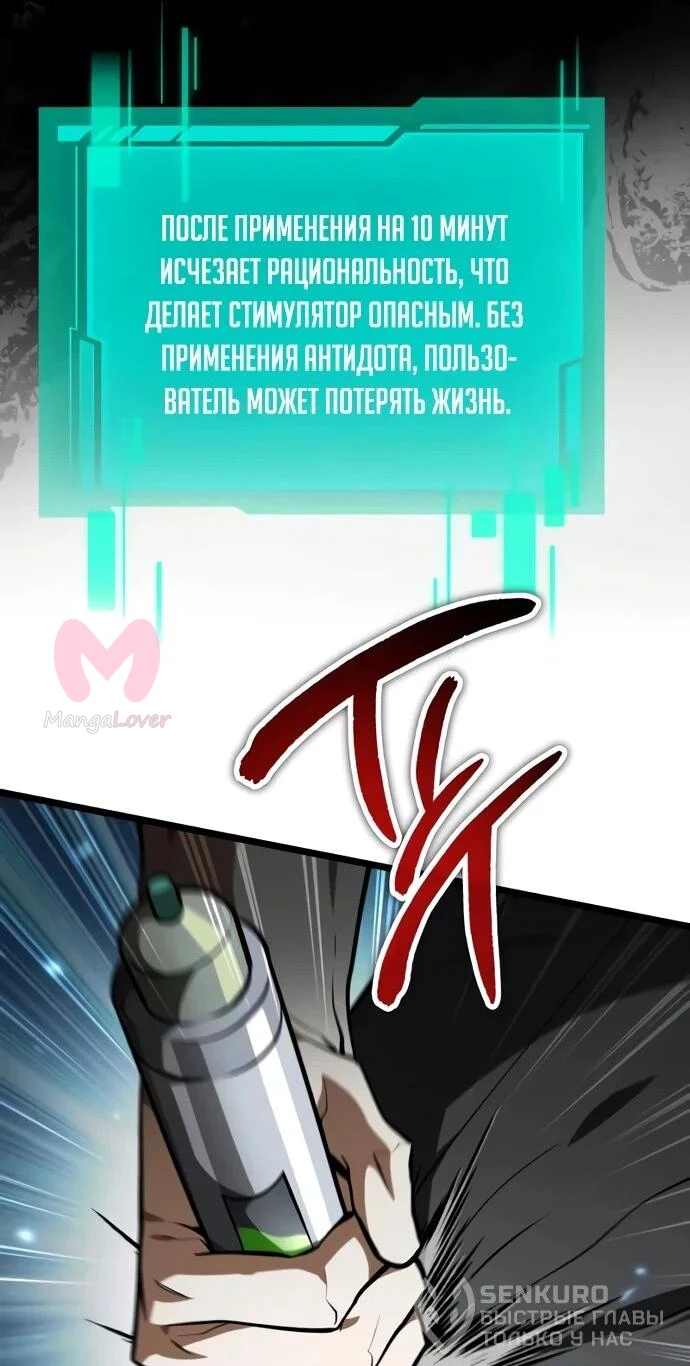 Реинкарнатор — Глава 118, страница 43