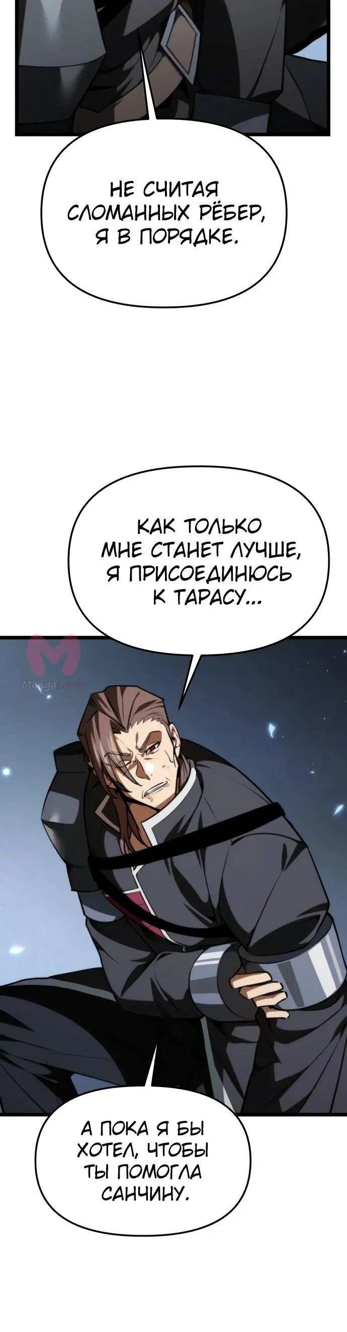 Реинкарнатор — Глава 118, страница 72