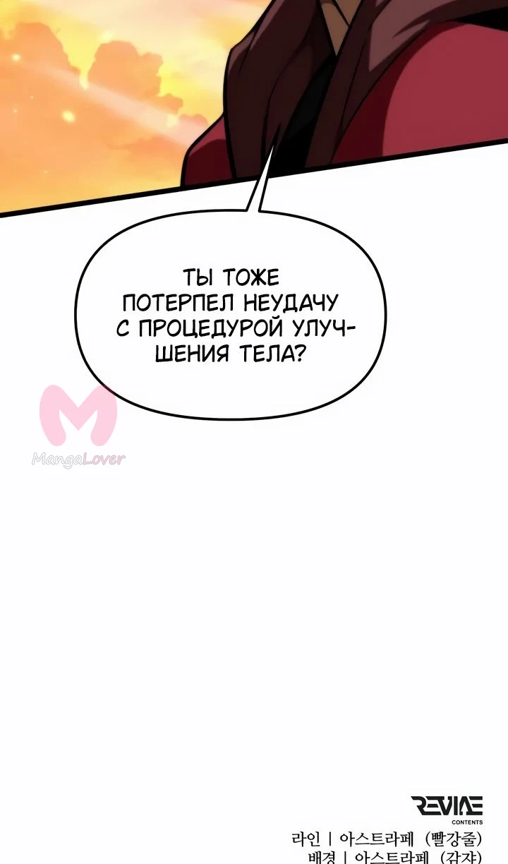 Реинкарнатор — Глава 120, страница 126