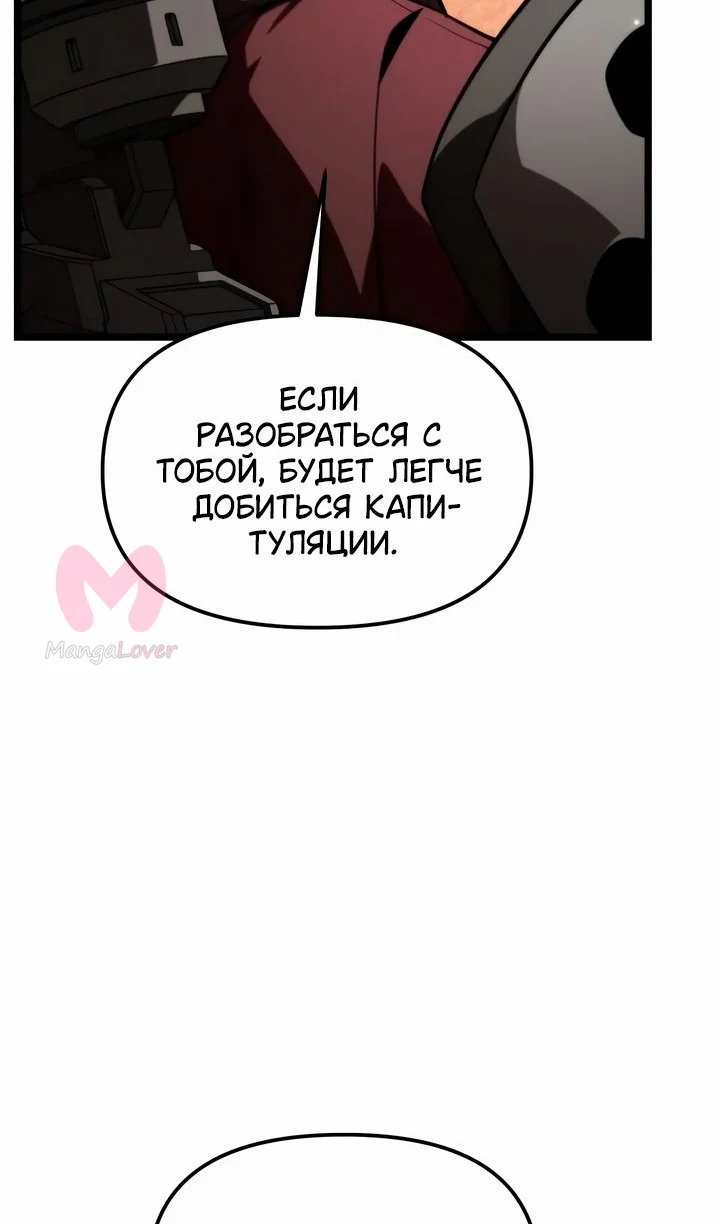 Реинкарнатор — Глава 120, страница 45