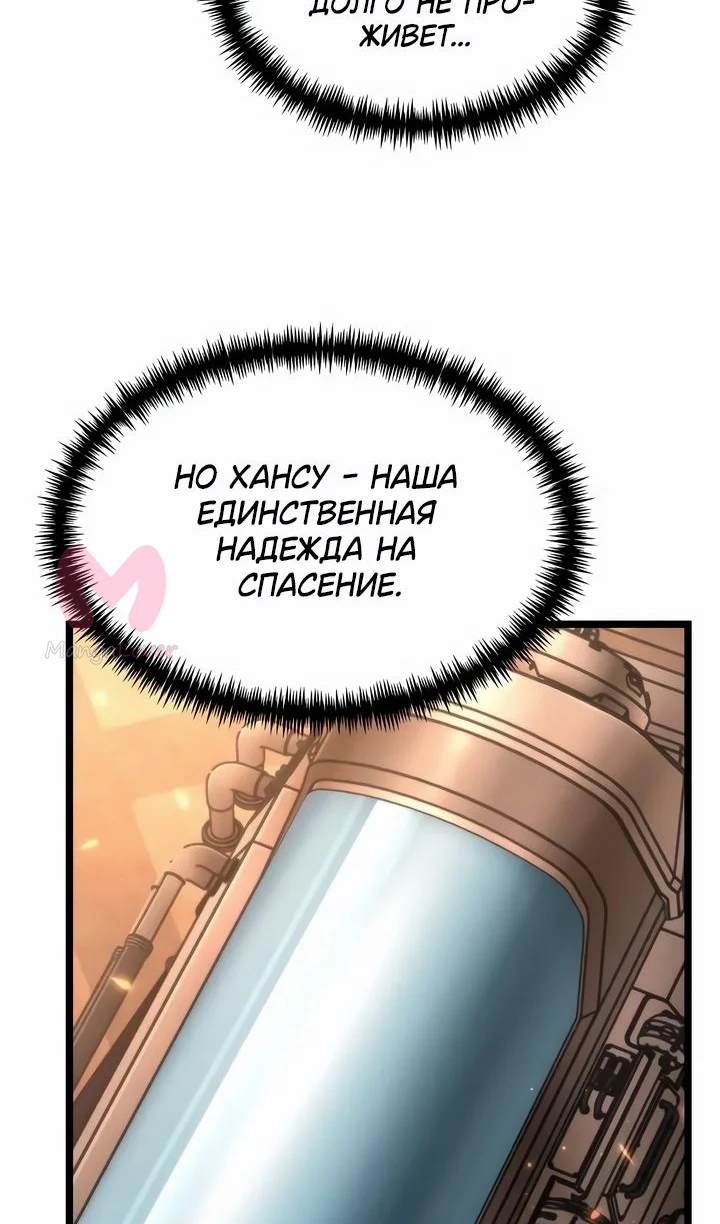 Реинкарнатор — Глава 120, страница 64