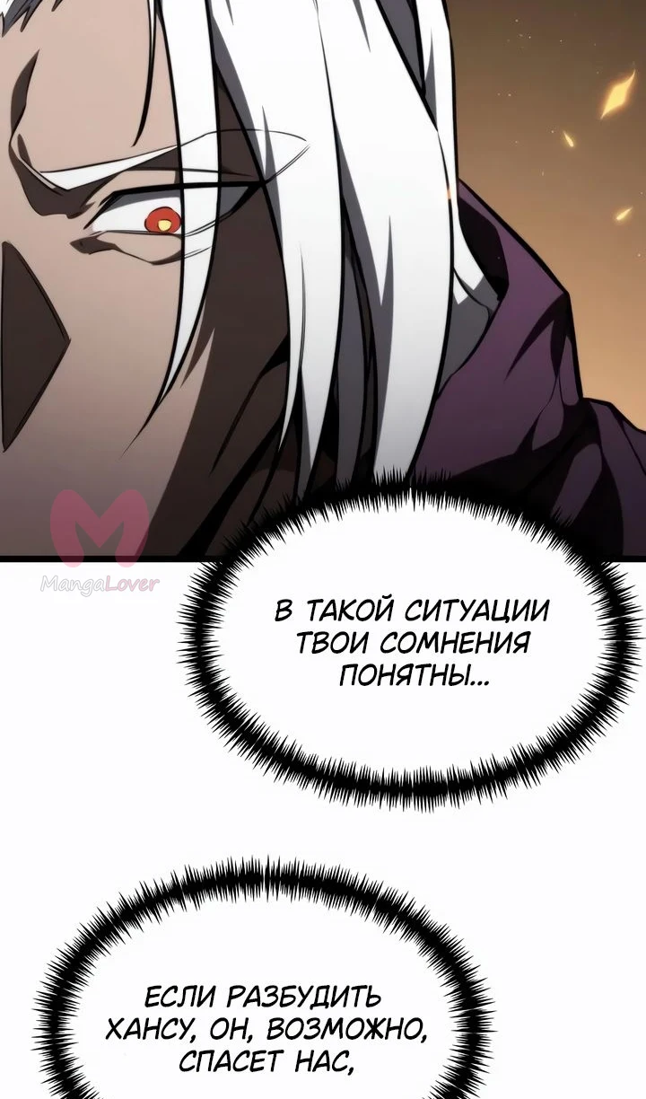 Реинкарнатор — Глава 120, страница 66