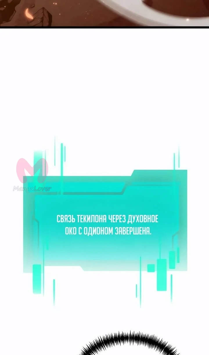 Реинкарнатор — Глава 120, страница 97