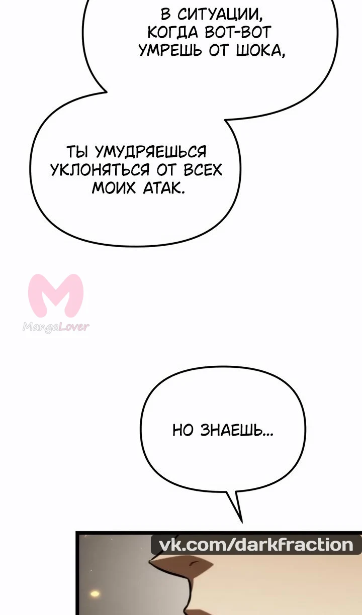 Реинкарнатор — Глава 121, страница 29