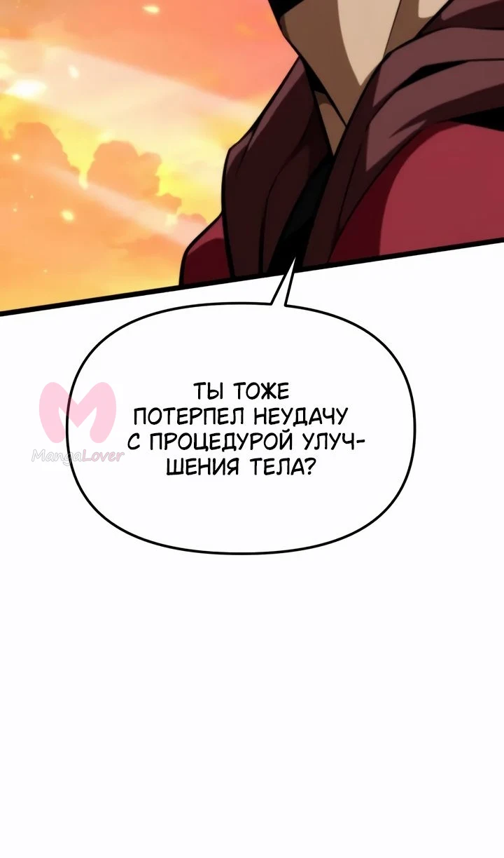 Реинкарнатор — Глава 121, страница 4