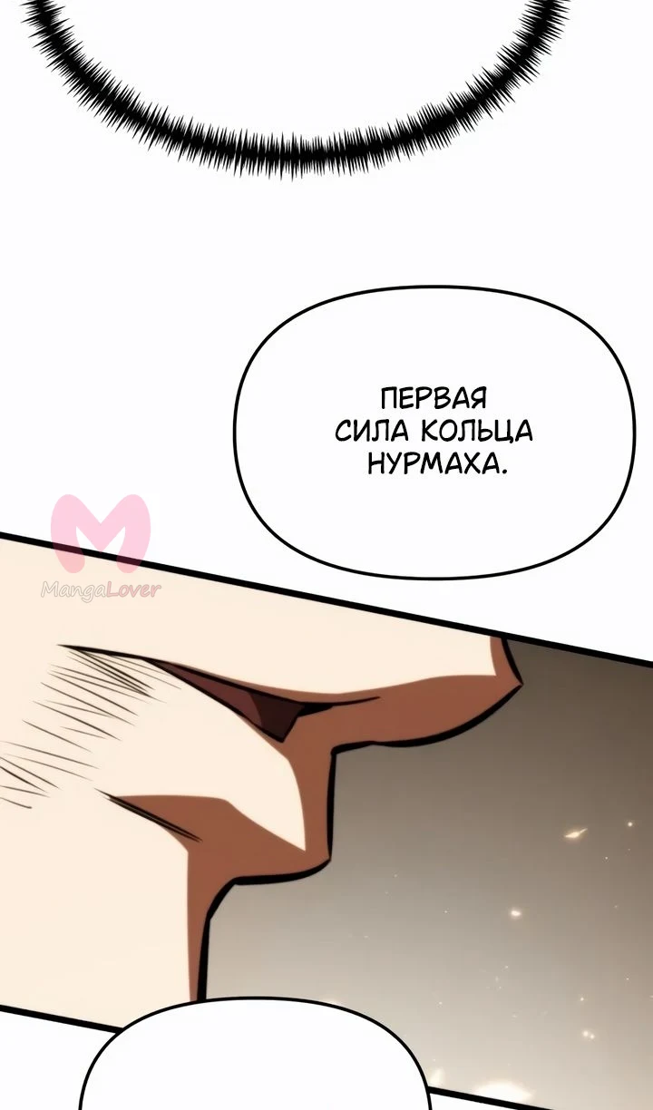Реинкарнатор — Глава 121, страница 42