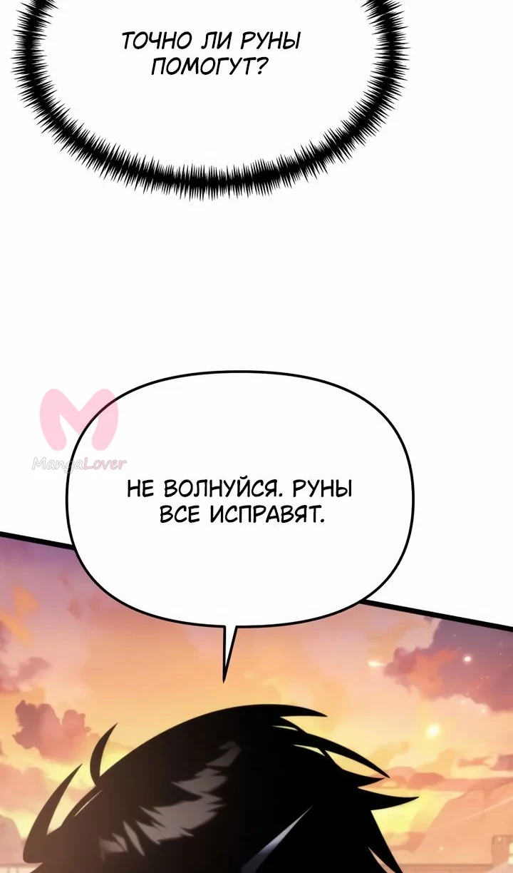 Реинкарнатор — Глава 121, страница 67
