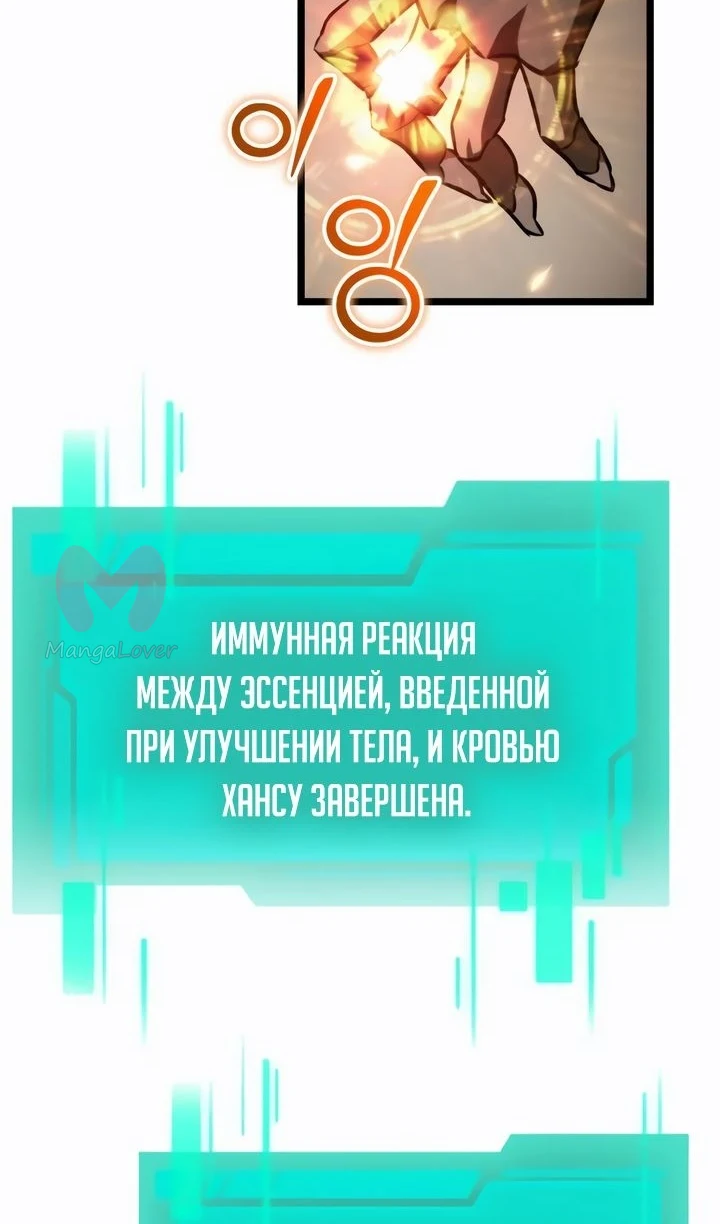 Реинкарнатор — Глава 121, страница 79
