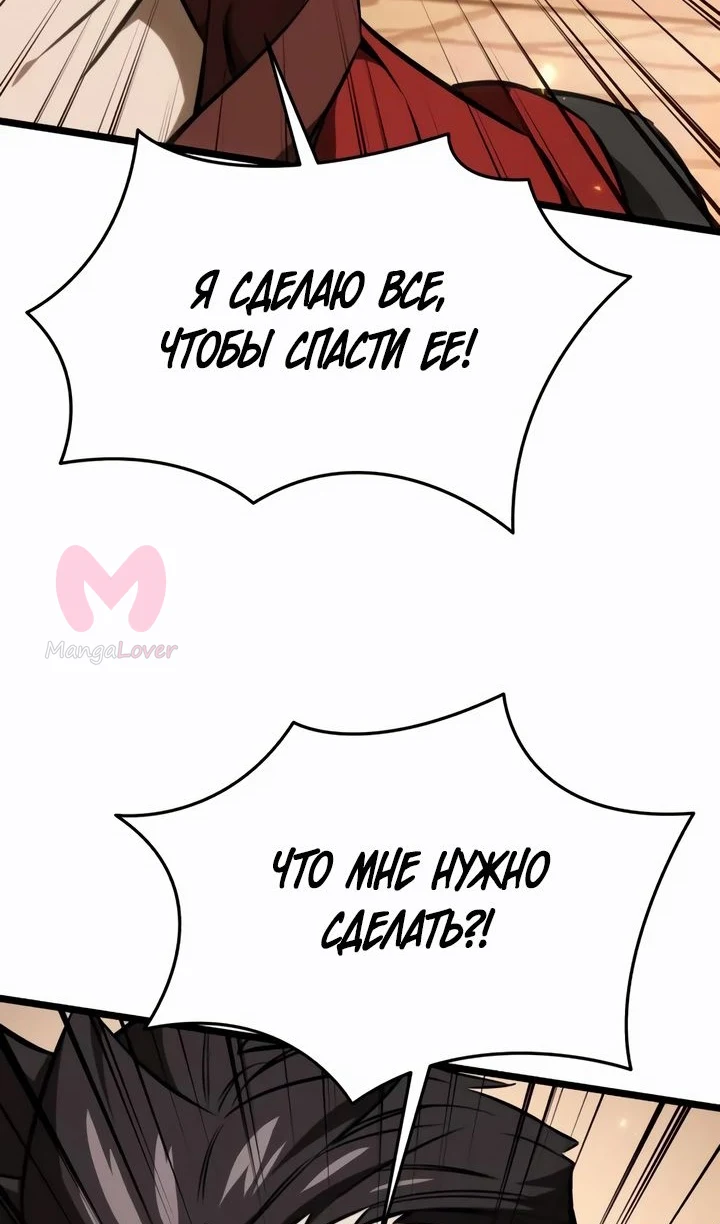Реинкарнатор — Глава 121, страница 97
