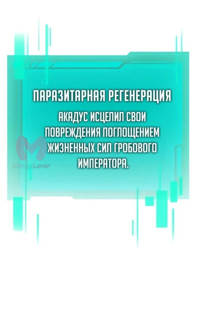 Реинкарнатор — Глава 123, страница 23